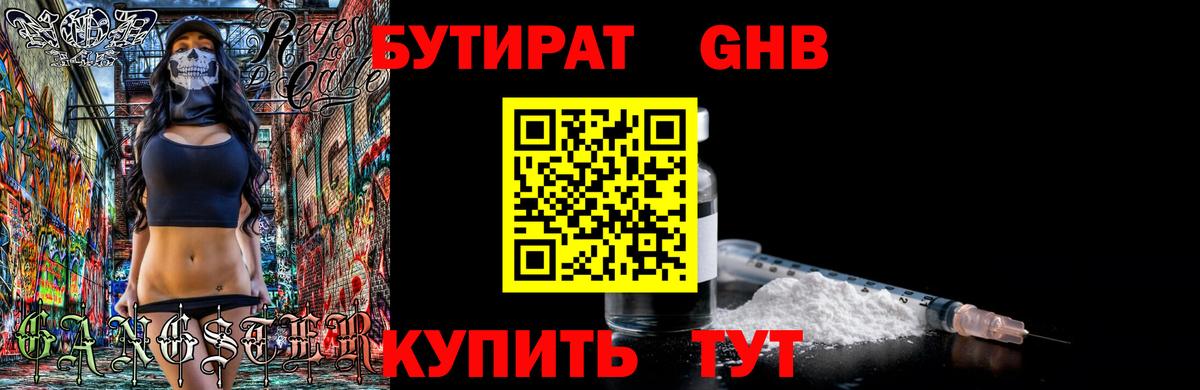 Бутират Butirat  Вход с VPN  Советский 
