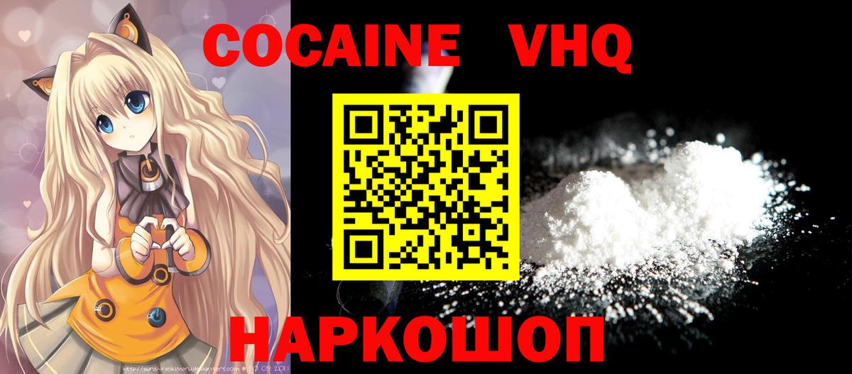 Советский  КОКАИН 99%  купить закладку  Вход с VPN 
