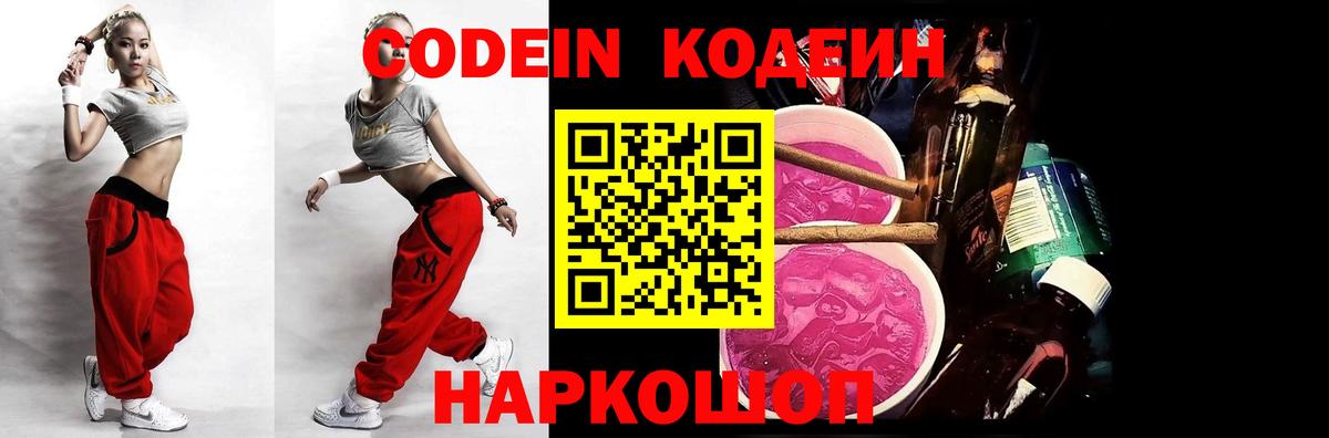 Кодеиновый сироп Lean напиток Lean (лин)  Вход с VPN  Советский 