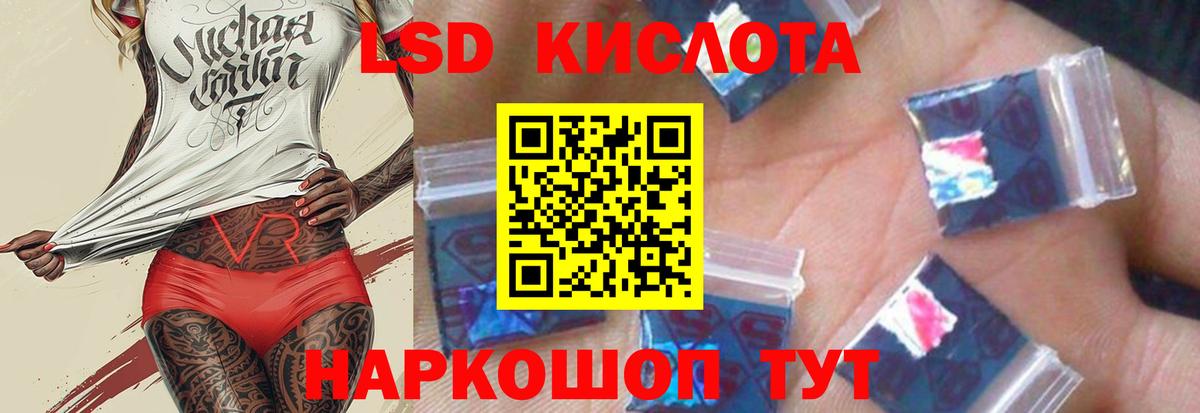 ЛСД экстази кислота  Вход с VPN  Лсд 25 экстази кислота  Советский 