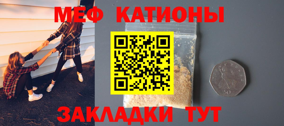 Советский  МЕФ VHQ  Меф мука  МЯУ-МЯУ  Вход с VPN 