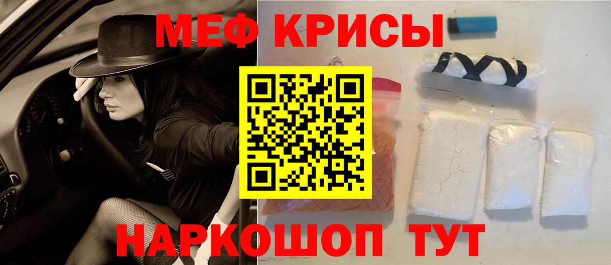 МЕФ кристаллы Советский