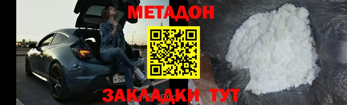 Метадон белоснежный Советский