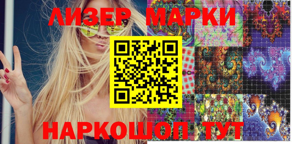 Советский  Наркотические марки 1500мкг  Марки 25I-NBOMe  Вход с VPN  Наркотические марки 1500мкг 